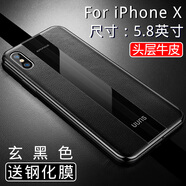 日本無印新款適用蘋果X手機(jī)殼真皮iPhone XR保護(hù)皮套商務(wù)xs max硅膠xs全包8plus防摔防滑7p皮質(zhì)外殼 蘋果X【玄黑色】【假一賠十】送鋼化膜【現(xiàn)貨】