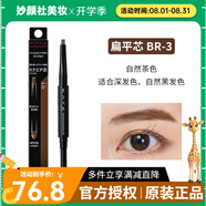 凱朵（KATE）日本嘉娜寶KATE眉筆雙頭旋轉(zhuǎn)圓頭扁平頭細(xì)芯茶色眉筆BR-3加眉粉 雙頭四邊形BR-3--自然茶色帶眉粉