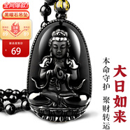 京瑩天然黑曜石本命佛吊墜男女款護(hù)身符轉(zhuǎn)運(yùn)生肖守護(hù)神項(xiàng)鏈男女友禮物