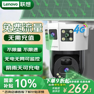 聯(lián)想4g太陽能攝像頭室戶外終身免充值流量不用插網(wǎng)絡(luò)線免電AI監(jiān)控器家用360度無死角帶全景夜視