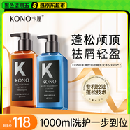 KONO卡厘沙龍奢護(hù)黑白松露控油去屑洗發(fā)水500ml*2留香蓬松止癢洗發(fā)露