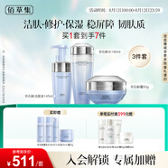 佰草集雙石斛高保濕套裝(潔面泡145ml+水180ml+面霜50g)