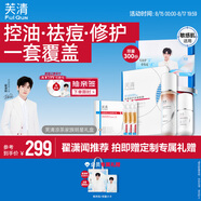 芙清【翟瀟聞同款】涼茶水乳次拋精華禮盒敏感肌油痘肌控油祛痘禮物