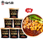 嗨吃家 大嗨黑金酸辣粉136g/桶 酸辣粉方便粉絲沖泡免煮速食 夜宵