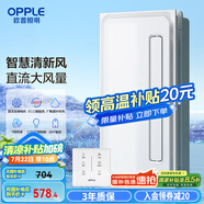 OPPLE歐普涼霸廚房冷風機涼霸廚房照明一體集成吊頂JH-BPYFL02i