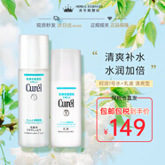珂潤（Curel）面霜護(hù)膚品套裝 潤浸面霜補(bǔ)水保濕滋養(yǎng)潤膚 敏感肌可用 清爽型【1號水+乳】 270ml