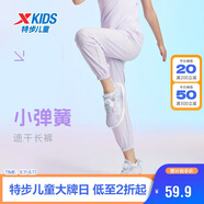 特步（XTEP）兒童速干褲小彈簧柔軟防蚊輕薄長(zhǎng)褲 霧紗紫 150