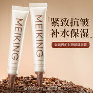 美康粉黛電動(dòng)眼霜視黃醇震動(dòng)按摩眼部淡化細(xì)紋眼部精華20g 咖啡因煥彩眼霜10g