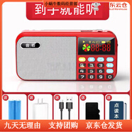 音容播放器MP3老人迷你外放音響插卡點(diǎn)讀便攜式可充電音樂(lè)收音機(jī) 超長(zhǎng)烤漆版-紅色 16GB