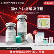 麗普司肽（lipostides）重組膠原蛋白凍干粉淡化痘后紅印修護(hù)精華 3盒