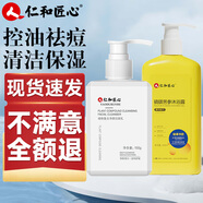 仁和匠心植物復(fù)合凈顏潔面乳男士祛痘女深層清潔溫和控油保濕洗面奶氨基酸 【清潔控油】洗面奶+硫磺沐浴露