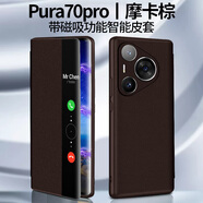 可晴【免翻蓋接聽(tīng)】華為pura70手機殼p70pro+保護套Ultra智能視窗翻蓋磁吸皮套全包防摔手機套商務(wù)男女 華為pura70pro/pro+【免翻接聽(tīng)】摩卡棕