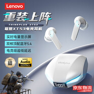 聯想【電競低延遲】藍牙耳機真無線藍牙5.4入耳式智能降噪數顯音樂高音質游戲超長續(xù)航適用于蘋果華為 白色【游戲低延遲+頂配藍牙5.4】 實時電量顯示屏-杜比級立體聲