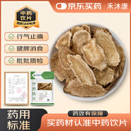 禾沐康 云南木香250克 中藥飲片 行氣止痛 健脾消食 用于胸脅 脘腹脹痛 瀉痢后重 食積不消 不思飲食 中藥材