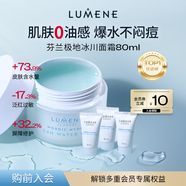 優(yōu)姿婷（LUMENE）保濕系列極地面霜清爽50ml+清爽面霜10ml*2+滋潤(rùn)面霜10ml【套組】