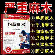 手腳麻木專用貼膏止痛手麻手脹手疼腿麻壓迫神經(jīng)四肢麻木 藥一盒試用裝手腳麻疏通活絡(luò)