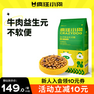 瘋狂小狗 狗糧牛肉益生元10kg 金毛柯基中大小型幼犬成犬寵物通用糧20斤