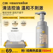 C咖清潔氨基酸泡沫洗面奶150ml溫和清潔凈膚控油保濕男女潔面慕斯