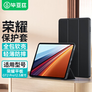 畢亞茲適用2025款榮耀平板GT2 Pro 保護殼 榮耀平板電腦12.5英寸保護套 全包防摔 智能休眠 PB616-金剛黑
