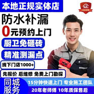 【同城防水漏水快修】防水補漏維修上門服務漏水檢測漏水衛(wèi)生間陽臺窗戶廁所屋頂樓頂漏水專業(yè)免砸磚施工維修 陽臺漏水維修