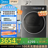 美的（Midea）10公斤熱泵烘干機 干衣機家用 變頻 純平全嵌【元氣2.0】羊毛藍標 除菌除潮 MH10L5PRO 國家補貼