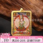 詩筠（SHIJUN）唐卡吊墜西藏黃財(cái)神綠度母扎基拉姆佛牌龍五爺護(hù)身符嘎烏盒送長輩 大白傘蓋佛母/除穢.避難.消頑疾