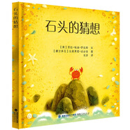 石頭的猜想 正版