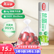 美麗雅 抗菌保鮮袋食品級310只大號35*25cm 點(diǎn)斷式一次性微波冰箱塑料袋
