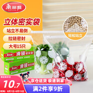 美麗雅站立密封袋大號 拉鏈滑鎖密實一次性食品級冰箱保鮮收納袋15只