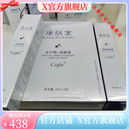 康膚堂官方官方康膚堂皮膜霜果凍霜酵素精華水乳霜眼霜護膚品門店 果凍霜啫喱加凝露加凍干粉