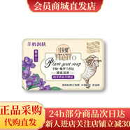 紅貝緹（foretty）山羊奶精油皂潔面潤(rùn)膚去角質(zhì)留香 1塊(三款隨機(jī)發(fā)1)