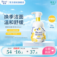 碧柔（Biore）【鎮(zhèn)店之寶】氨基酸潔面泡泡洗面奶 深層清潔水潤(rùn) 雙重呵護(hù) 舒緩型160ml