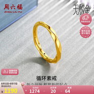 周六福5D硬金黃金戒指女莫比烏斯環(huán)計價A019631 12號 約1.24g生日禮物