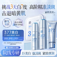茵倩377美白精華水乳液護膚品套裝男女士面霜洗面奶去黃淡斑提亮膚色 精華水+精華乳+潔面乳