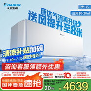 大金空調(diào) 大1匹 新一級 衡境變頻冷暖 無風(fēng)感 家用掛機(jī)壁掛式國家補(bǔ)貼以舊換新靜音省電ATXE126ZC-W1