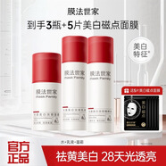 膜法世家光透美白水乳套裝去黃提亮護膚品補水保濕女男士 水+乳液+面霜+面膜5片