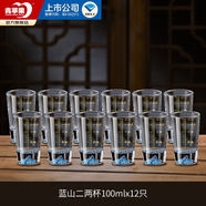 青蘋果二兩白酒杯家用子彈杯一口杯金山酒具帶刻度玻璃酒具盅套裝 藍(lán)山二兩杯12只裝