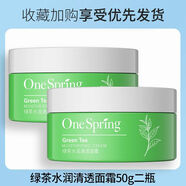一枝春（OneSpring）綠茶面霜清爽提亮膚色補(bǔ)水保濕敏感肌可用學(xué)生女男乳液面霜 【綠茶水潤(rùn)清透面霜50g】二瓶