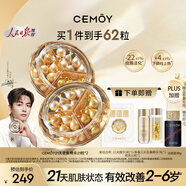 cemoy澳詩(shī)茉21天精華膠囊面部抗皺21粒*2 七夕情人節(jié)禮物送女友生日