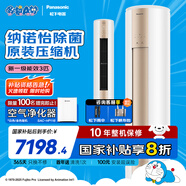 松下空調(diào)凈悅星 3匹新一級能效 適用29-45㎡ 變頻冷暖空調(diào)柜機(jī)國家補(bǔ)貼 20倍納諾怡JM72F310N
