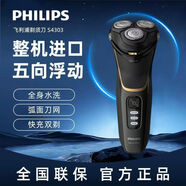 飛利浦（PHILIPS）剃須刀電動刮胡刀胡須刀整機進口4系全身水洗S4303