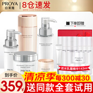 珀萊雅（PROYA）化妝品護膚品水乳套裝護膚禮盒美白保濕補水女官網(wǎng)旗艦款全套 12五件套【水+乳+精華+霜+眼霜】