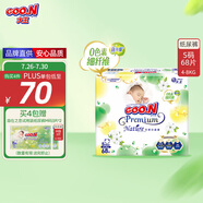 大王【品牌直供 安心品質(zhì)】天使自然之恩紙尿褲 S68片(4-8kg)尿不濕