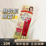 高絲（Kose）Grace One 膠原蛋白抗皺緊致眼霜 30g 30g