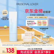 戀火（Passional Lover）PL海島限定看不見粉底液2.0遮瑕版30g自然色 輕薄水潤持妝粉底霜