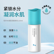 花印水凝瑩潤柔膚水180ml乳液120ml精華50ml眼霜30g面霜50g 補水修護 柔膚乳液120ml