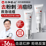 仁和匠心壬二酸祛痘膏50g 修護淡化痘印痘坑收毛孔消閉口炎粉刺男女精華