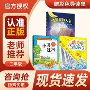 書香魯韻25暑一升二年級組合 孤獨(dú)的小螃蟹精編注音版 小鯉魚跳龍門精編彩圖版 小馬過河精編彩圖版 吃黑夜的大象橋梁注音版 老師推薦童書 書香魯韻二年級正版贈導(dǎo)讀單 《小鯉魚》《小馬過河》《吃黑夜的大象