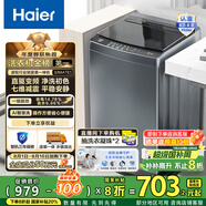 海爾（Haier）波輪洗衣機全自動(dòng) 家用10公斤大容量 直驅變頻除螨洗1.1洗凈比B32Mate1以舊換新 國家補貼一級能效 金榜推薦丨升級抗菌波輪丨智能預約