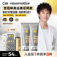 C咖雙管洗面奶80g*2氨基酸控油潔面乳去黑頭去角質(zhì)卸妝卸防曬男女